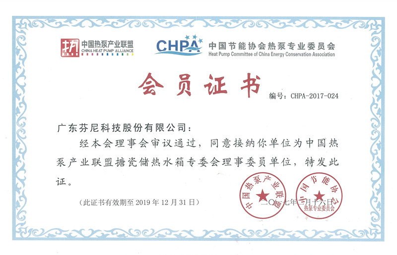 中国热泵产业联盟搪瓷热水箱专委会理事委员单位