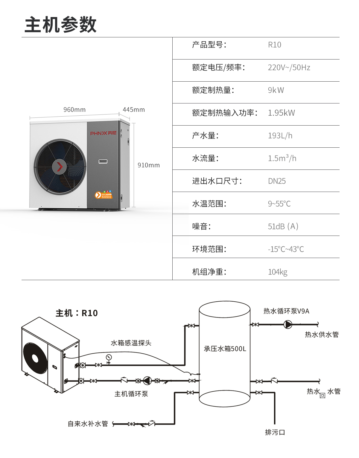 循环热泵热水机R10